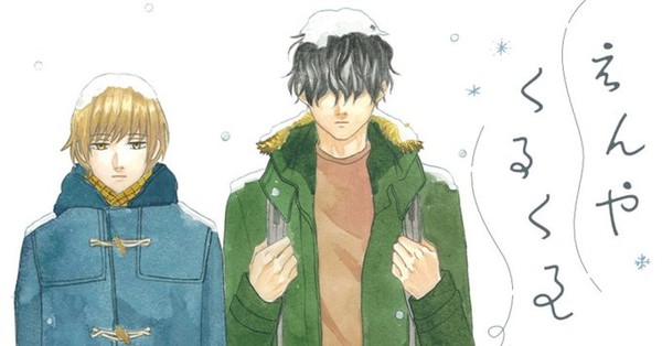 Enyakurukuru illustration