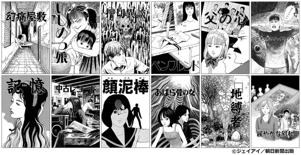 junjiito-liveaction