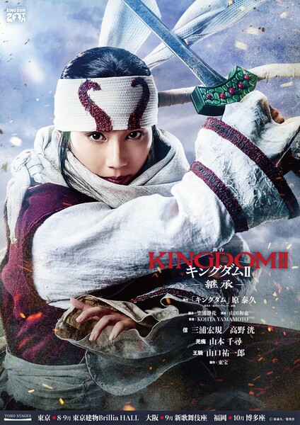 Poster of Chihiro Yamamoto as Kyou Kai in 2nd Kingdom stage play