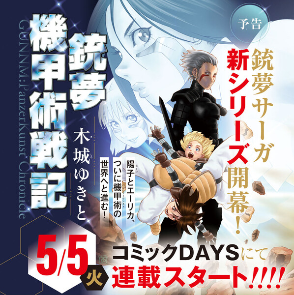 Announcement image for Gunnm: Kikō-Jutsu Senki