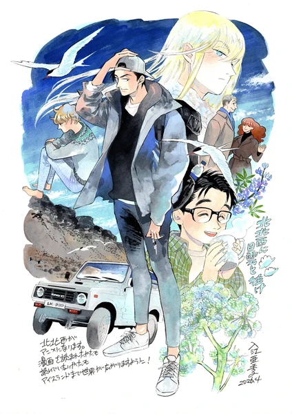 Go with the Clouds, North by Northwest commemorative illustration