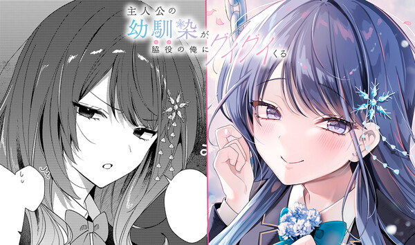 Manga announcement image for Shujinkō no Osananajimi ga, Wakiyaku no Ore ni Guiguikuru