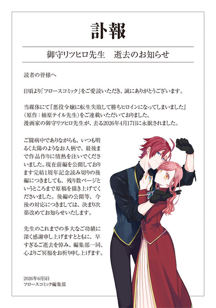 Ritsuhiro Mikami's death