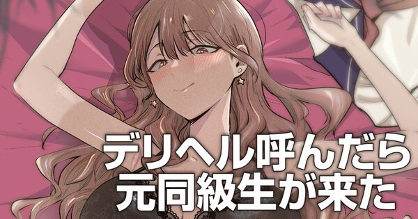 Announcement image for Deriheru Yondara Moto Dōkyūsei ga Kita