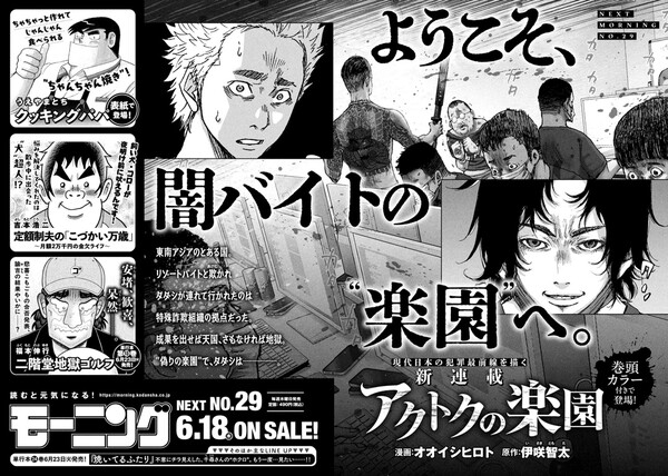 Morning magazine, Akutoku no Rakuen