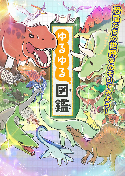 yuruyuruzukan