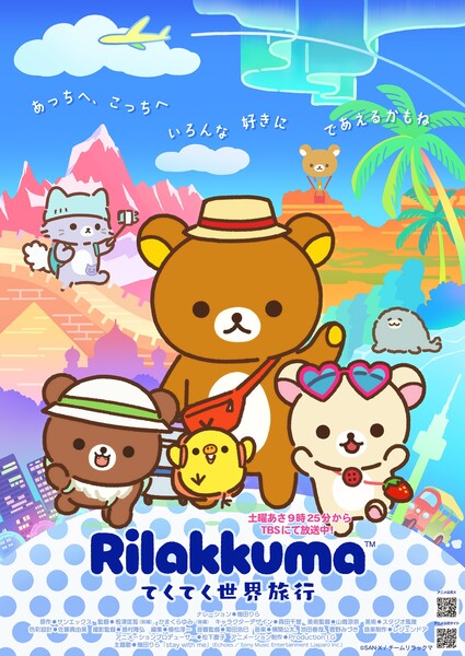 rilakkuma-kv.jfif