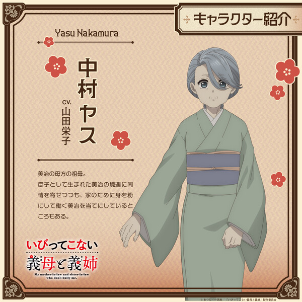 My Stepmother and Stepsisters Aren't Wicked Yasu Nakamura