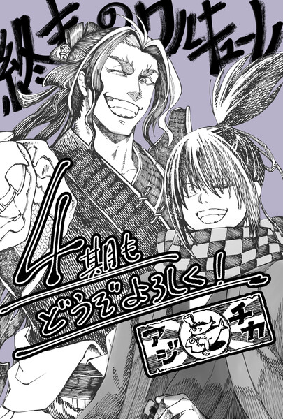 Record of Ragnarok IV commemorative illustration