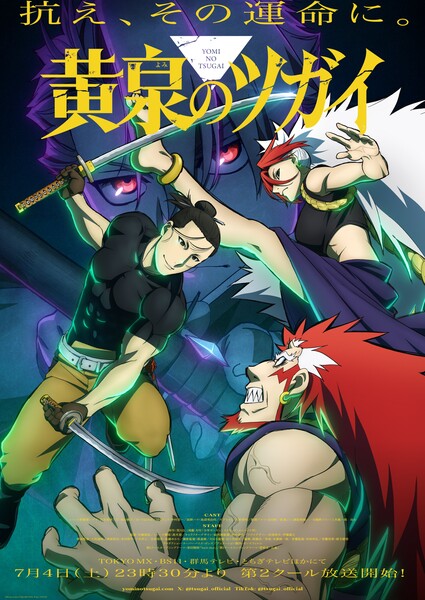 Key visual for 2nd cours of Daemons of the Shadow Realm