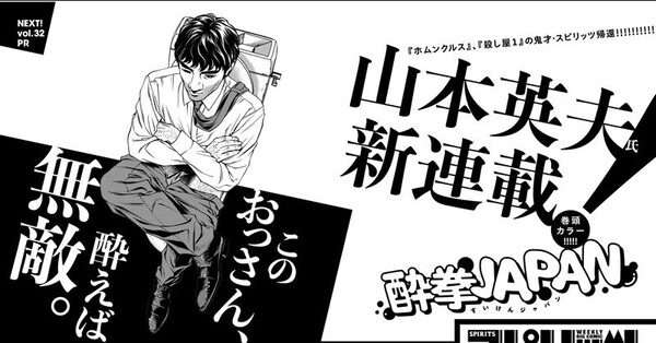 Announcement image for Suiken Japan