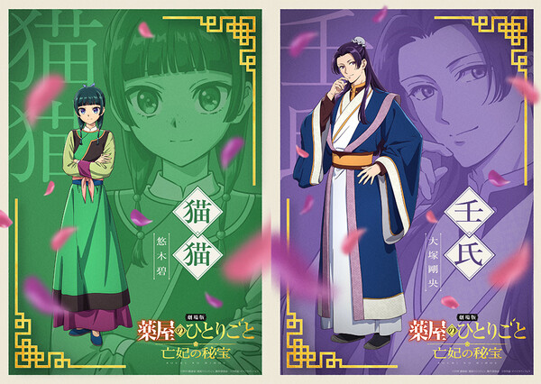 The Apothecary Diaries anime film Maomao, Jinshi