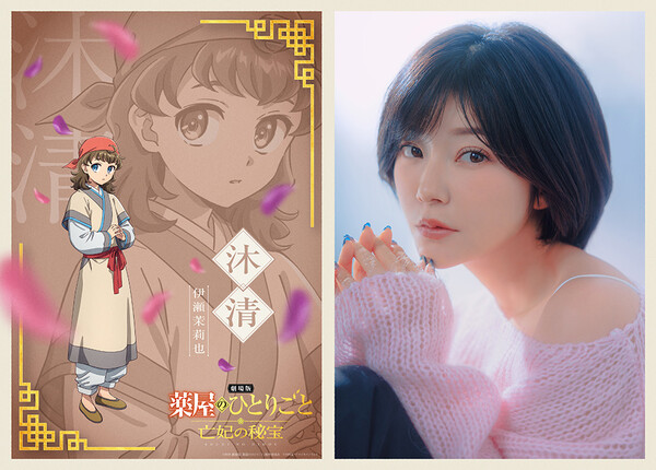 The Apothecary Diaries anime film Ming Qu
