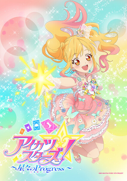 aikatsustars-hoshiboshinoprogress-kv1