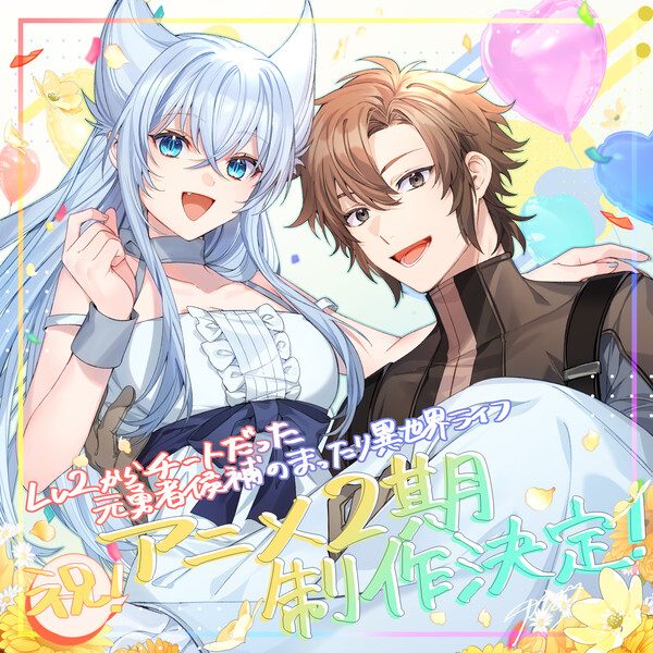 Character designer Katagiri's season 2 announcement illustration for Chillin' in Another World With Level 2 Super Cheat Powers