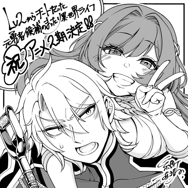 Manga adaptation artist Akine Itomachi's season 2 announcement image for Chillin' in Another World With Level 2 Super Cheat Powers