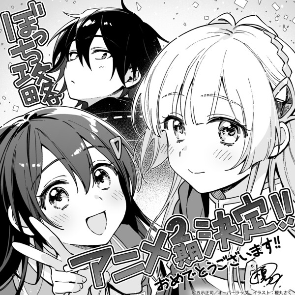 Saku Enomaru illustration celebrating 2nd season of Loner Life in Another World