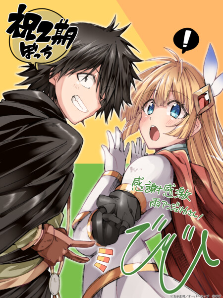 Manga artist Bibi illustration celebrating 2nd season of Loner Life in Another World