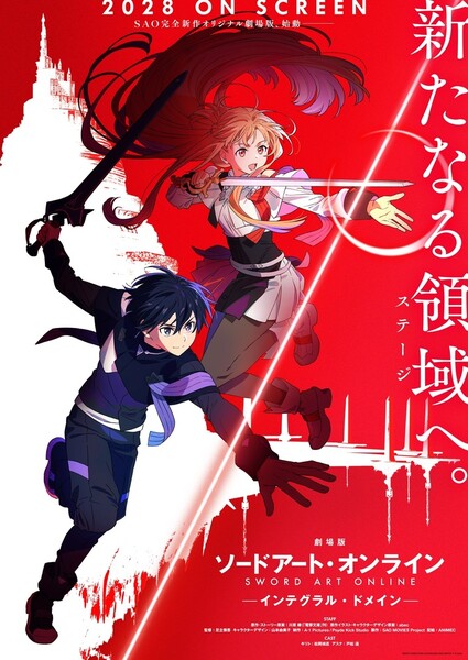 Key visual for Sword Art Online -Integral Domain-