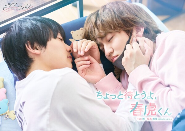 Announcement image for live-action adaptation of Chotto Matou yo, Harutora-kun