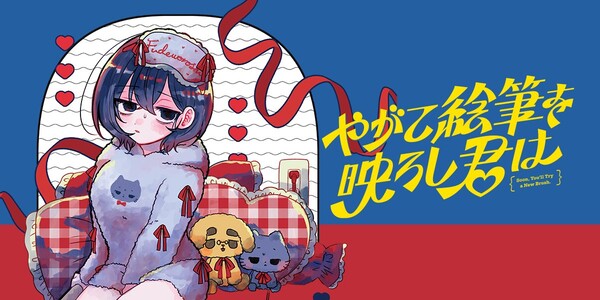 Image for Neguse Okita's Soon You'll Paint Your Heart Out