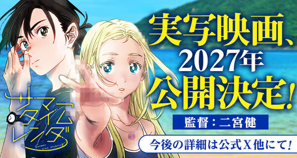 Summer Time Rendering live-action film announcement