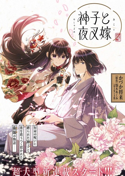 miko