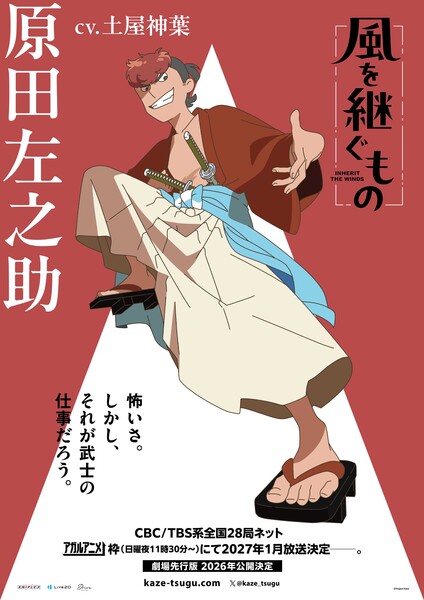Inherit the Winds Harada Sanosuke