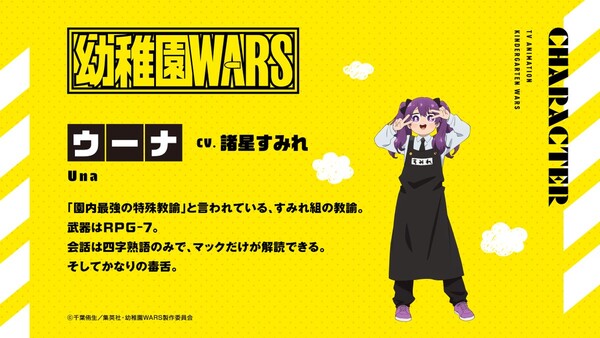 Kindergarten Wars Una
