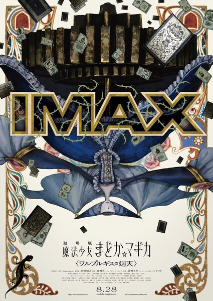Puella Magi Madoka Magica The Movie: Walpurgisnacht: Rising- IMAX