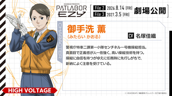 Patlabor EZY Kaoru