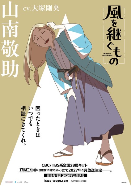 Inherit the Winds Yamanaka Keisuke