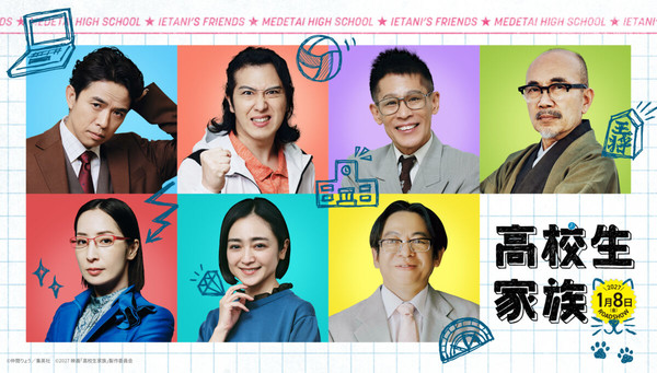 Cast image for live-action High School Family: Kokosei Kazoku