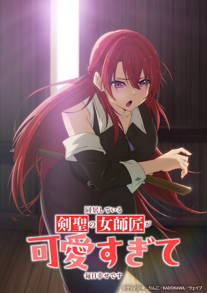 Teaser visual for My Sword Saint Master Is Too Cute to Live With!