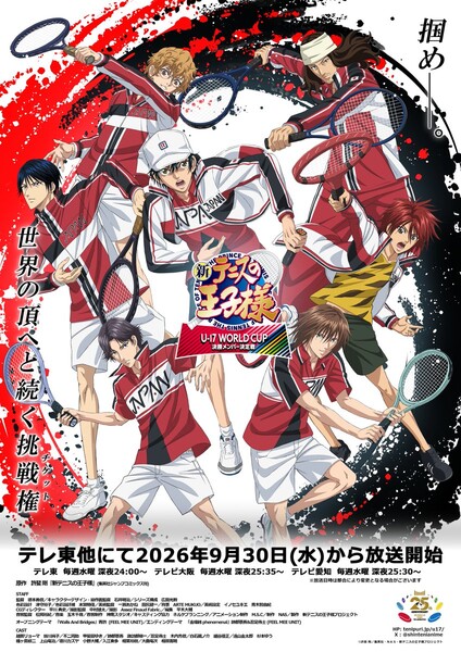 The Prince of Tennis II: U-17 World Cup Kesshō Member Ketteisen visual