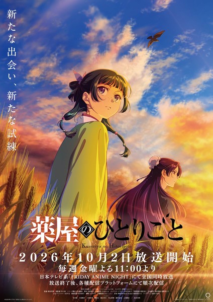 Key visual for season 3 of The Apothecary Diaries
