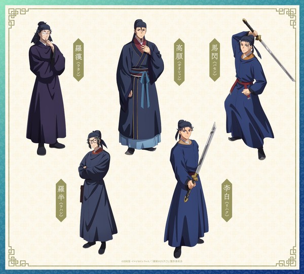 Character visuals for The Apothecary Diaries film