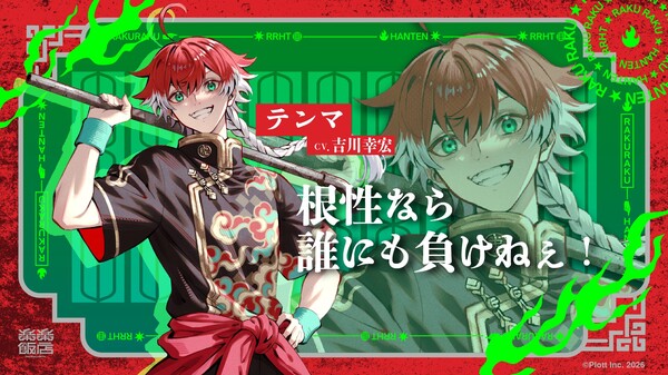 Character image for Tenma