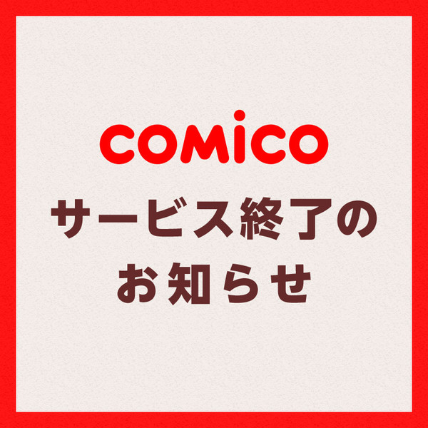 Announcement image of Comico app ending