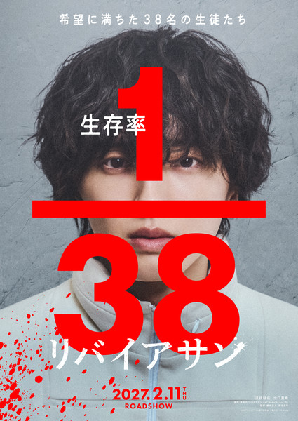 Leviathan film poster depicting Kazuma