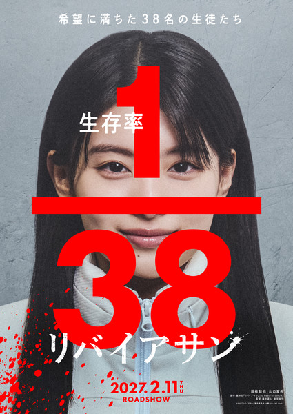 Leviathan film poster depicting Futaba