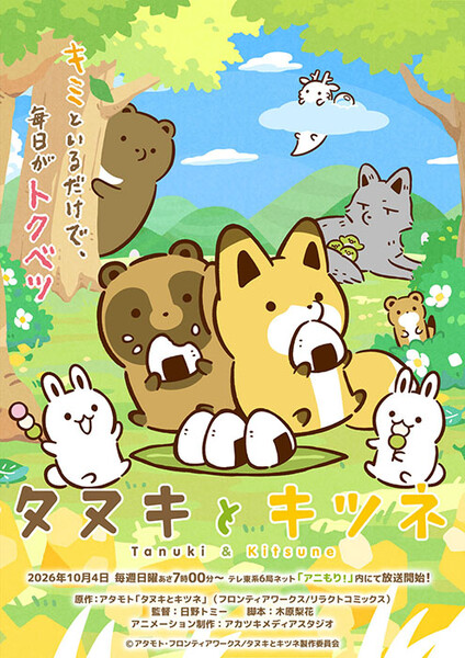 tanuki-kv