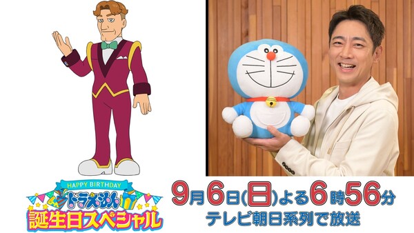 Doraemon Birthday Special Howard