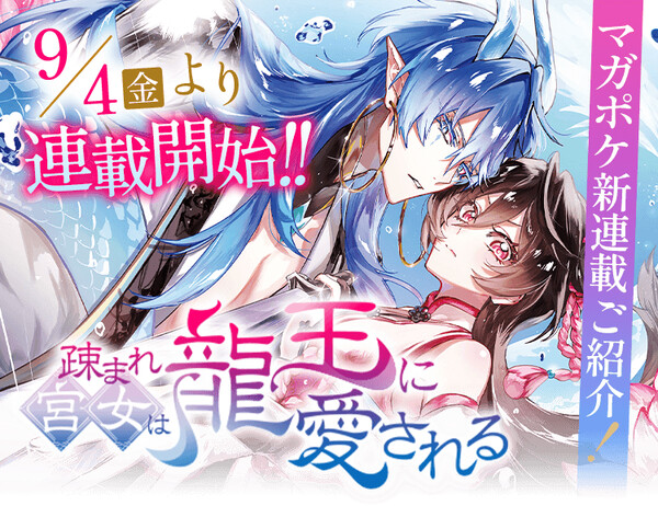 Announcement image for Utomare Kyūjo wa Ryūō ni Aisareru manga