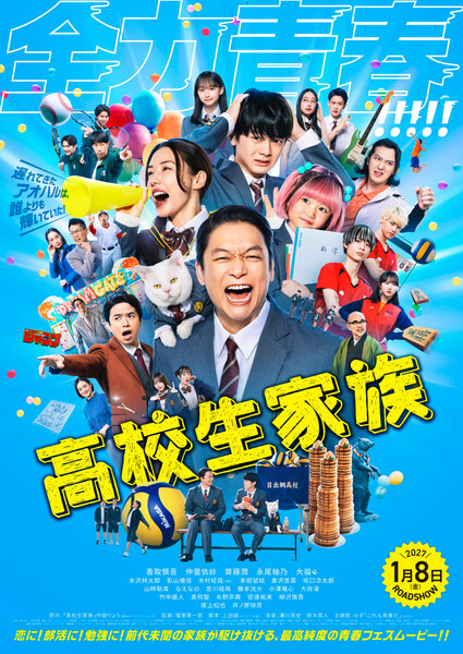 Poster for High School Family: Kokosei Kazoku film