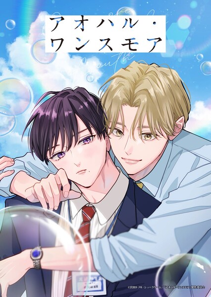 aoharuoncemore