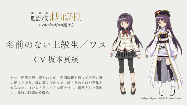 Puella Magi Madoka Magica Wasu