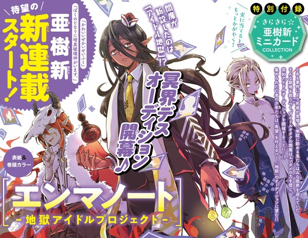 Enma Note: Jigoku Idol Project announcement image