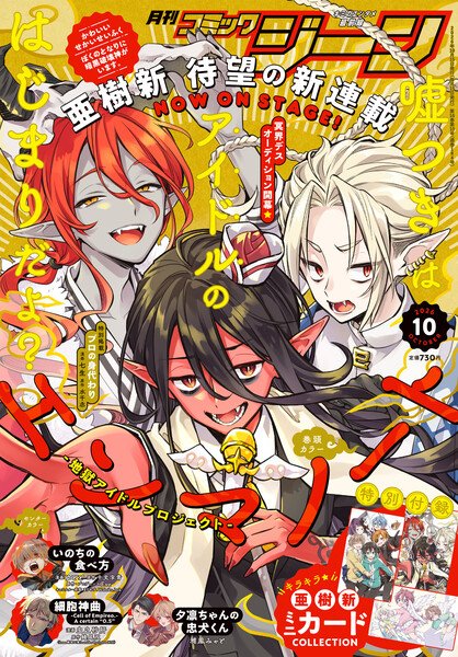 Enma Note: Jigoku Idol Project cover of Comic Gene