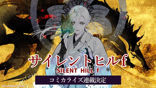 Illustration for new Silent Hill f manga